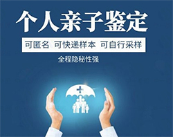 广东权威隐私DNA亲子鉴定中心到哪里，广东隐私亲子鉴定机构预约流程