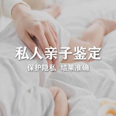 广东个人DNA亲子鉴定费用是多少,广东隐私亲子鉴定办理的条件