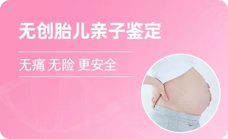 广东羊水胎儿亲子鉴定